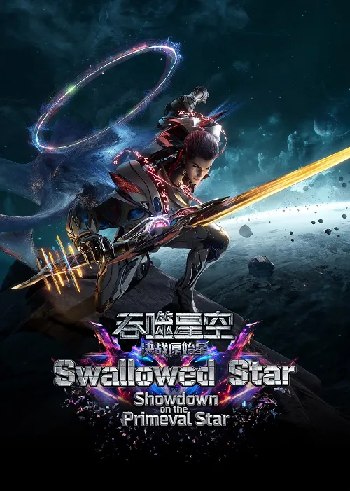 เว็บดูอนิเมะออนไลน์ฟรี Swallowed Star Showdown on Primeval Star (2026) มหาศึกล้างพิภพ ตอน ศึกชี้ชะตาแห่งดาวบุพกาล