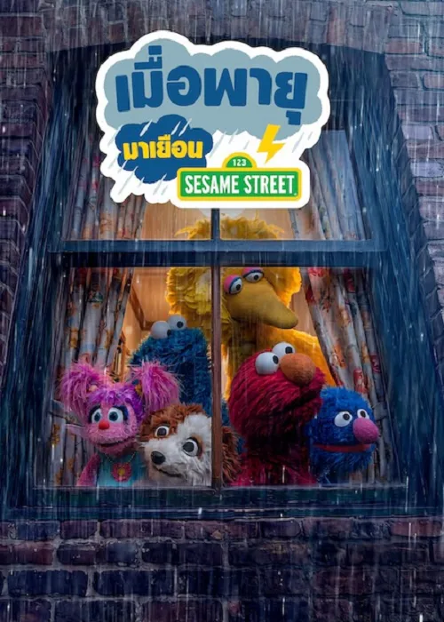 อนิเมะออนไลน์ Sesame Street (2026) เมื่อพายุมาเยือน