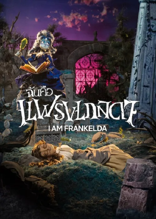 เว็บดูอนิเมะออนไลน์ฟรี I Am Frankelda (2026) ฉันคือแฟรงเกลดา